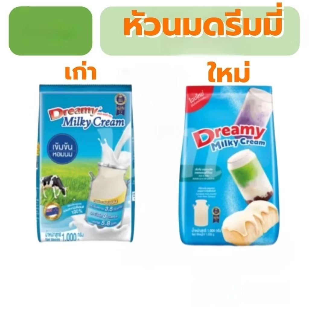 หัวนม (หัวนมผง) หัวนมเข้มข้น ดรีมมี่ Dreamy Milky Cream 1000g หัวนมผง เพิ่มปริมาณ 10%