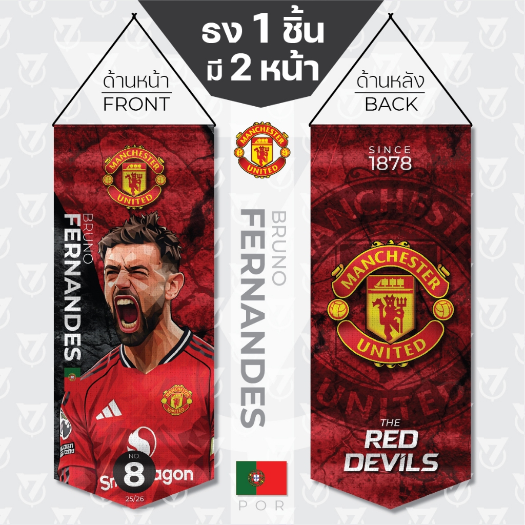 ธงแขวน 2 หน้า นักฟุตบอลทีม Man Utd แมนเชสเตอร์ ยูไนเต็ด เนื้อไวนิล ขนาด 30x72 ซม.