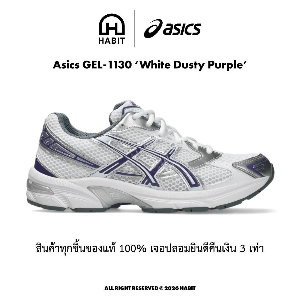 ✅พร้อมส่ง ASICS Gel-1130 White Dusty Purple (WMNS) ของแท้💯