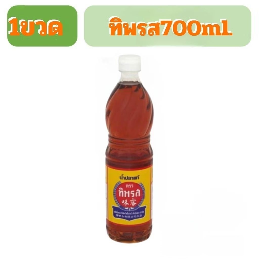 น้ำปลาแท้ทิพรส700มล แท้100%