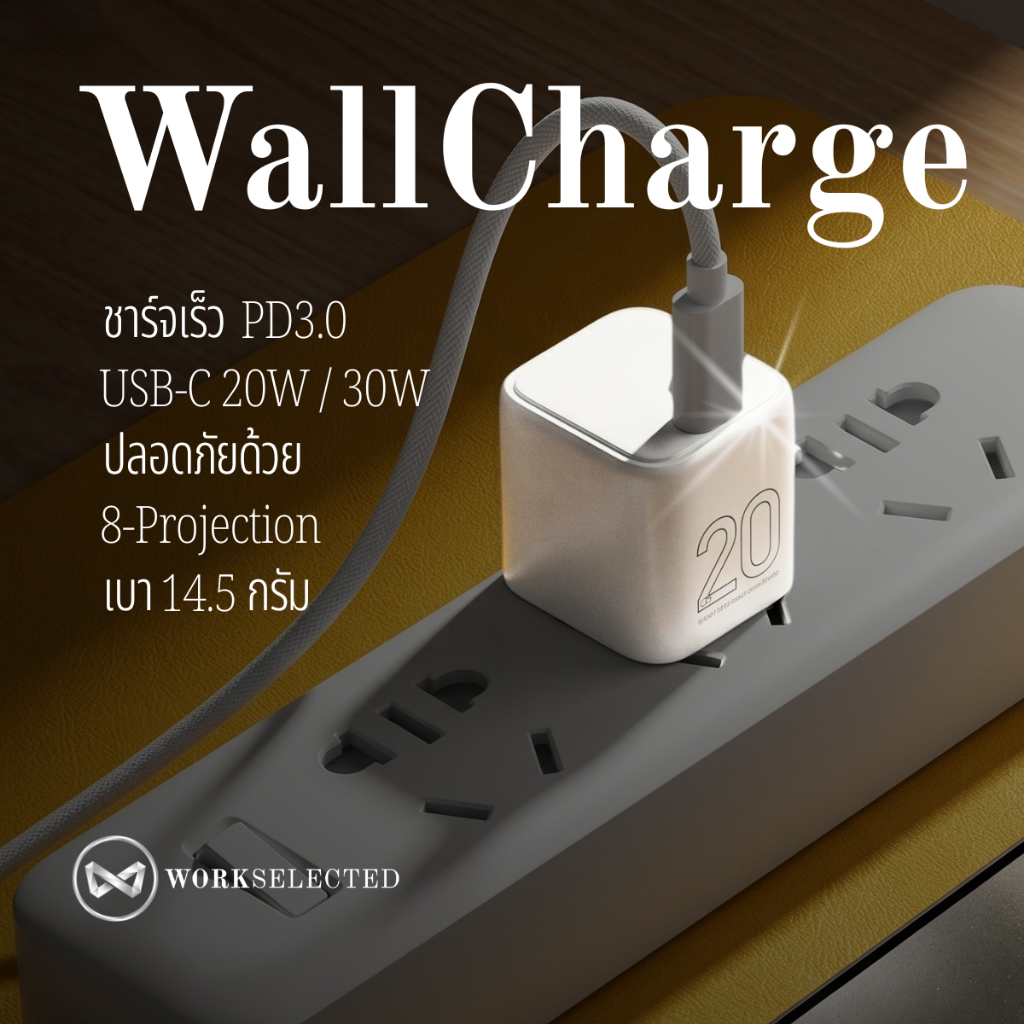 WORKSELECTED | Adapter-Type C-20W / 30W อแดปเตอร์ Type-C  20-30 วัตต์ พลังชาร์จเร็ว น้ำหนักเบาพิเศษ