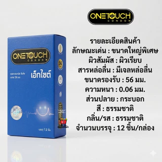 Onetouch excite 56 Condom ถุงยางอนามัย วันทัช เอ็กไซต์ 56 ผิวเรียบ ขนาด 56 มม กล่องละ 12 ชิ้น 1