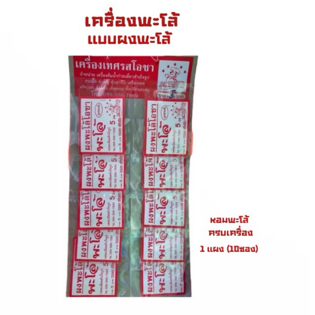 ผงพะโล้ เครื่องเทสรสโอชา👨🏻‍🍳👌