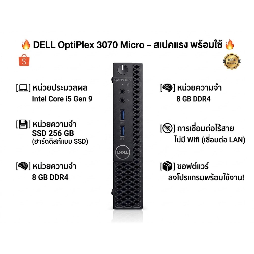 คอมมือสอง Mini PC Dell  รุ่น Optiplex 3070  CPU i5-9500T (Gen 9)  Harddisk SSD 256 GB RAM 8 GB ลงโปร