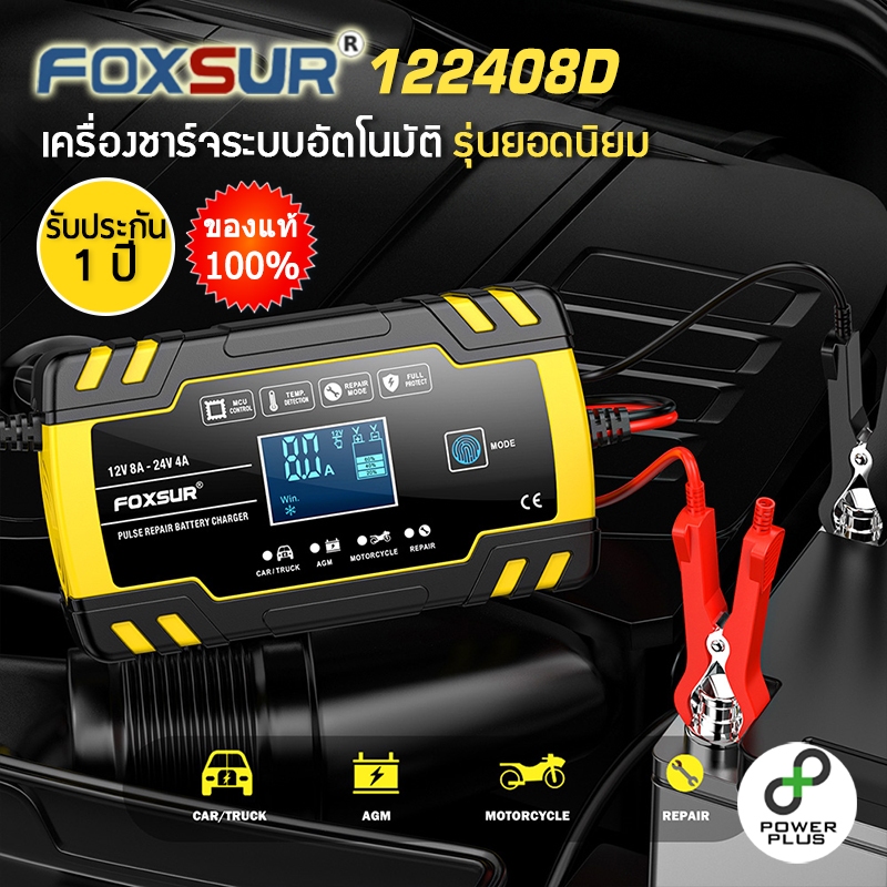 FOXSUR ของแท้ เครื่องชาร์จแบตเตอรี่รถยนต์ 12V 24V DC200 PLUS ที่ชาร์จแบตรถยนต์ ฟื้นฟูแบต ประกัน 1ปี