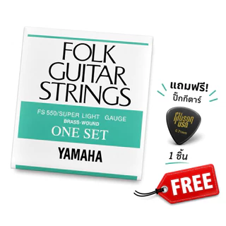สายกีตาร์โปร่ง YAMAHA ของแท้ [Made in Japan] 1ชุด6เส้น แถมปิ๊กอย่างดี 1ตัว พร้อมส่ง 🚚 ส่งเร็ว 🚀