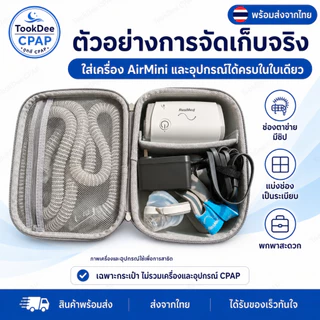 CPAP Resmed AirMini EVA Bag กระเป๋า CPAP AirMini กันกระแทก กันละอองน้ำ กล่องใส่อุปกรณ์เดินทาง ส่งจากไทย