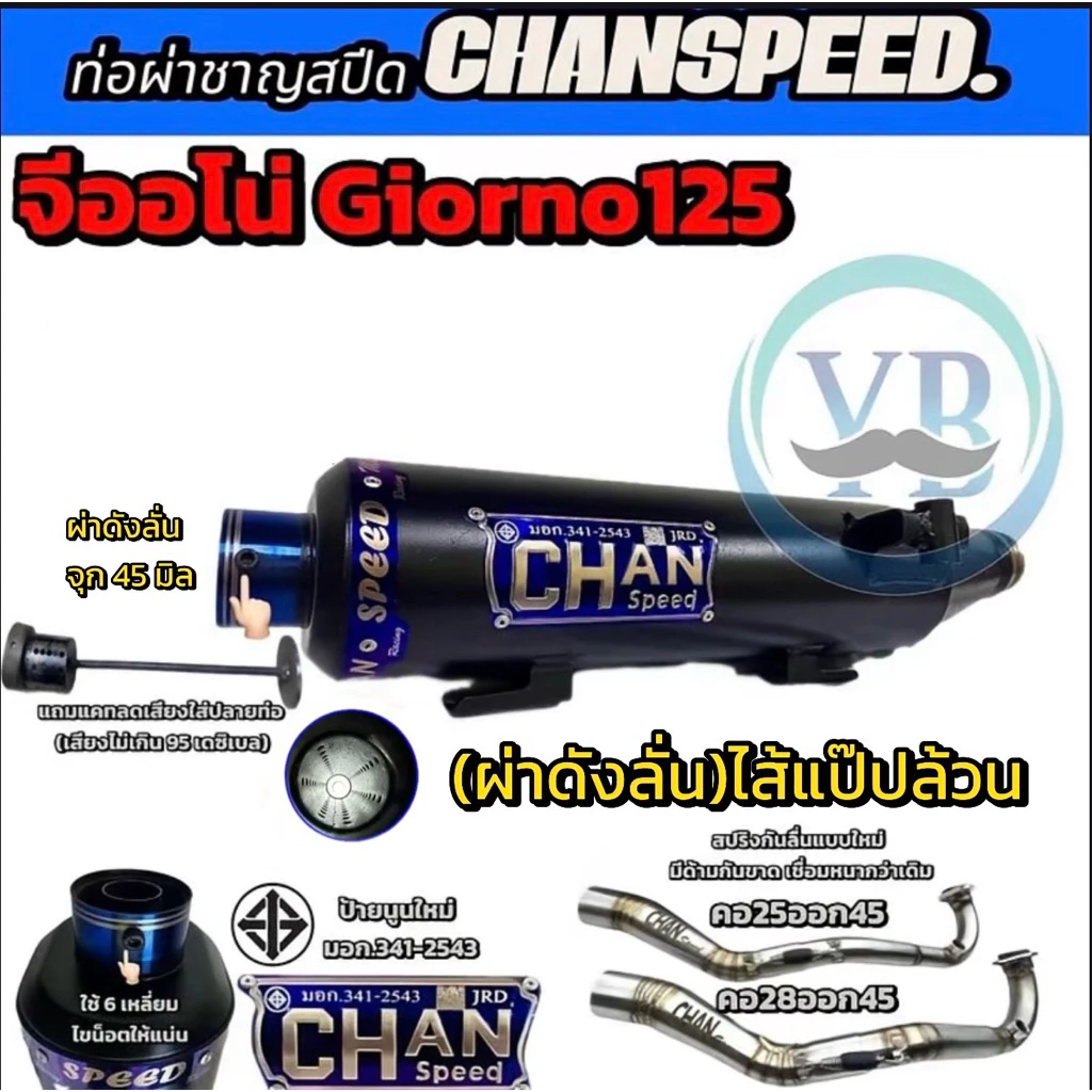ท่อผ่าชาญสปีด Chan Speed จีออโน่(Giorno 125) คอเลสไล่สปิง งานป้ายนูนใหม่ ท่อไอเสียchanSpeed thumbnail 5