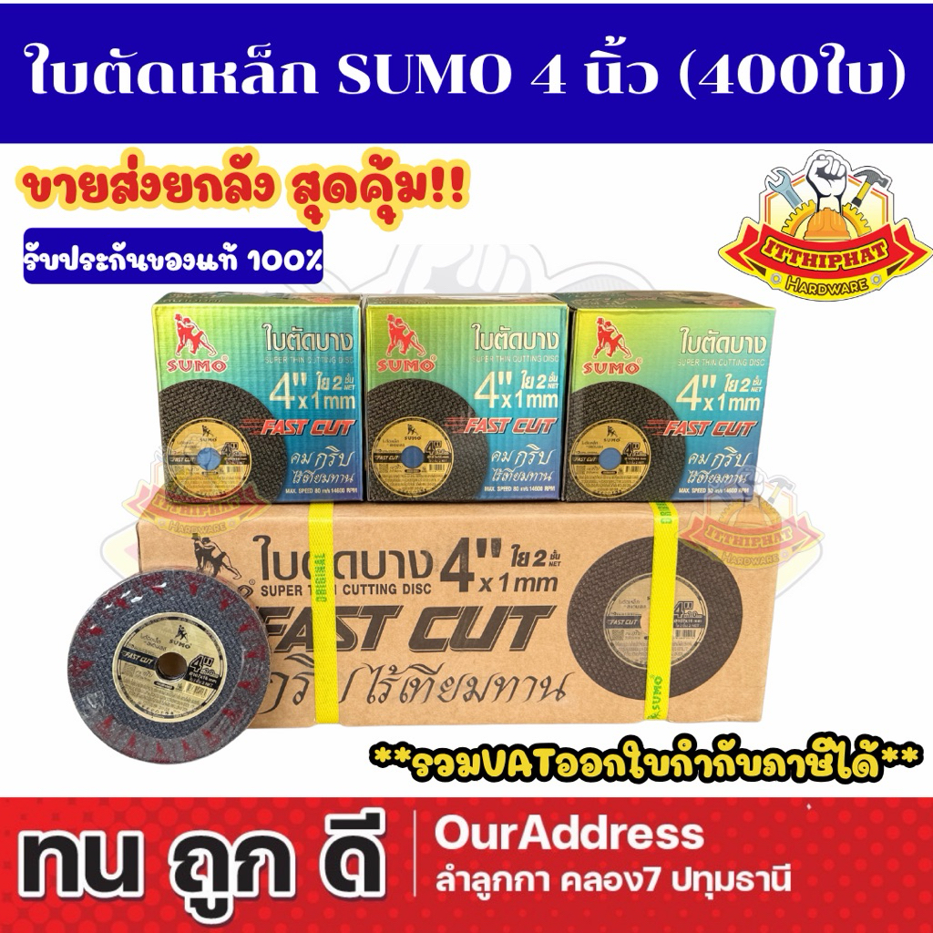 พร้อมส่ง ยกลัง‼️ใบตัดเหล็ก  4" x 1.0 x 16 mm. 400ใบ sumo ของแท้100%