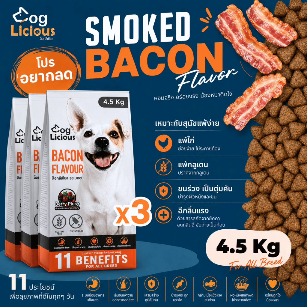 4.5 Kg. อาหารสุนัข Doglicious อาหารสุขภาพสำหรับสุนัข - Sensitive Gluten Free