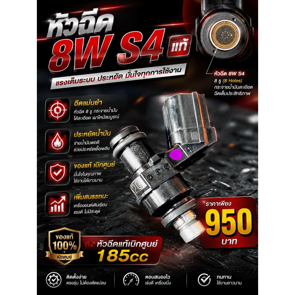 ‼️ หัวฉีด 8 w s4 185cc แท้เบิกศูนย์