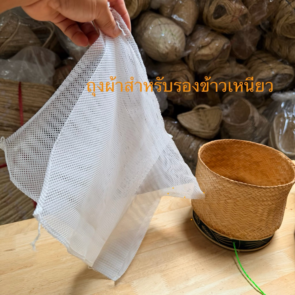 ถุงผ้าสำหรับรองข้าวเหนียว มี2ขนาดให้เลือก