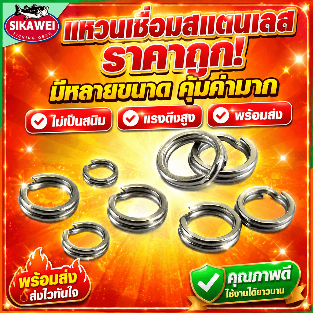 Sikawei วงแหวนตกปลา SPLIT RING 50 ชิ้น/ล็อต สแตนเลสอย่างดี แข็งแรง ทนทาน สำหรับ Lure Jigging