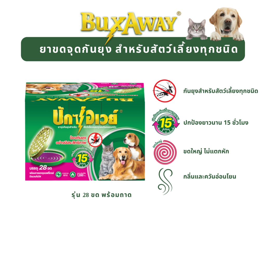 STARPETT THAILAND ยาจุดกันยุงสัตว์เลี้ยง BuxAway 28 ขด 1 กล่อง รุ่นประหยัด พร้อมถาด Safety Tray