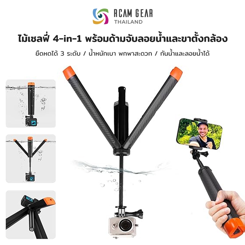 ไม้ลอยน้ำ กันน้ำ 4-in-1 Floating Selfie Stick + ขาตั้งสามขา สำหรับ GoPro DJI Osmo Action Insta360 ยืดได้ 23–57cm พกพาสะด