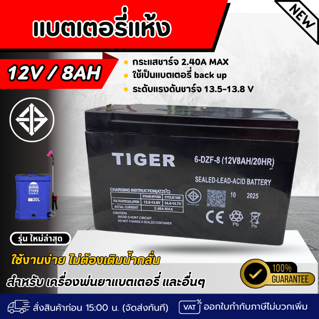 GOOD แบตเตอรี่ 12v 8ah. แบตแห้ง แบต แบตพ่นยา สำรองไฟ กักเก็บไฟ  เครื่องพ่นยา แบตเตอรี่ แบตเตอรี่ก้อน แบตสำรอง แบตแห้ง