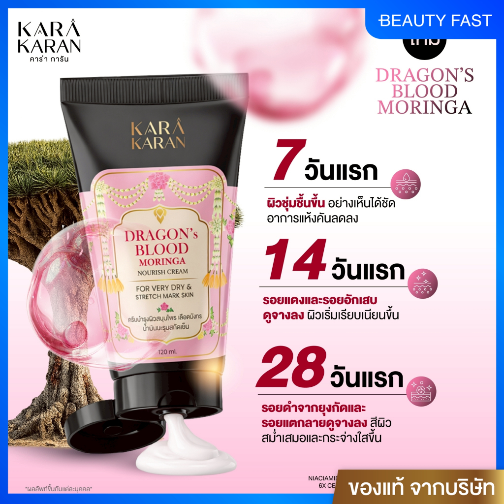ครีมดราก้อนบลัด 5% Niacinamide แตกลาย ลดเลือนจุดด่างดำ รอยดำ สมุนไพรเลือดมังกร KARA KARAN