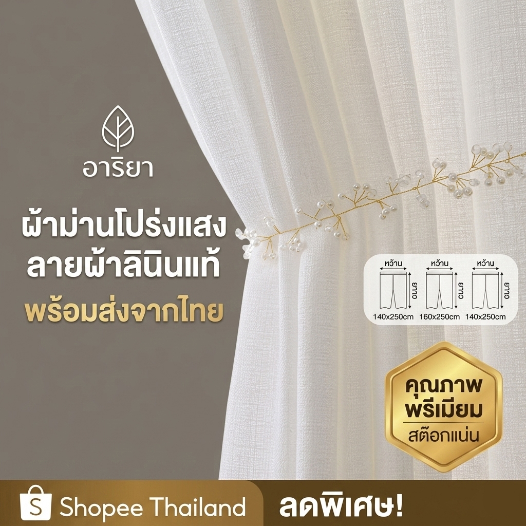 ผ้าม่านโปร่งแสงสีขาว ดีไซน์มินิมอล หลากหลายขนาด