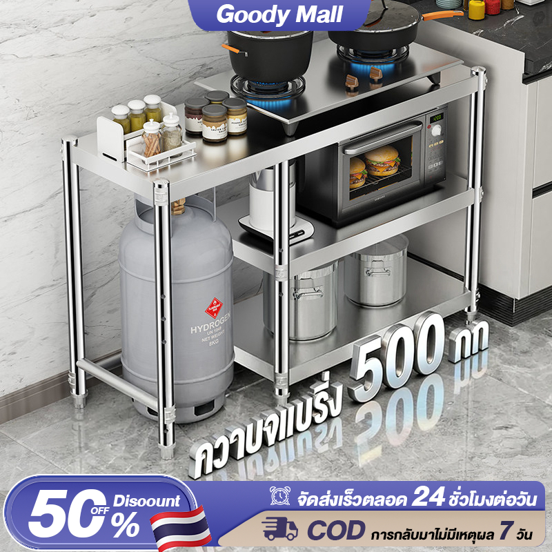 Goody โต๊ะวางเตาแก๊ส ชั้นวางเตาแก๊ส สแตนเลส 3ชั้น ที่วางเตาแก๊ส 500KG ชั้นได้ โต๊ะวางของในครัว