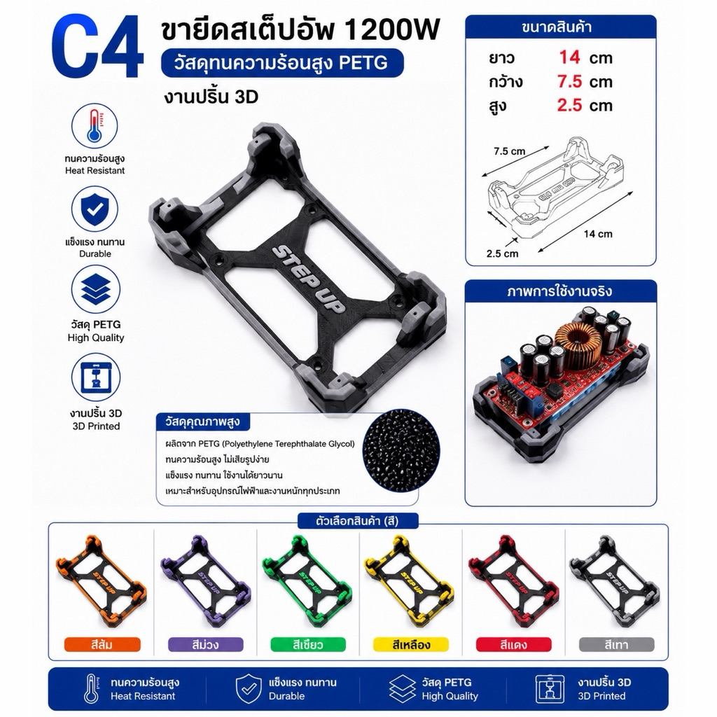 C4ขายึดสเต็ปอัพ1200Wวัสดุทนความร้อนสูงPETG