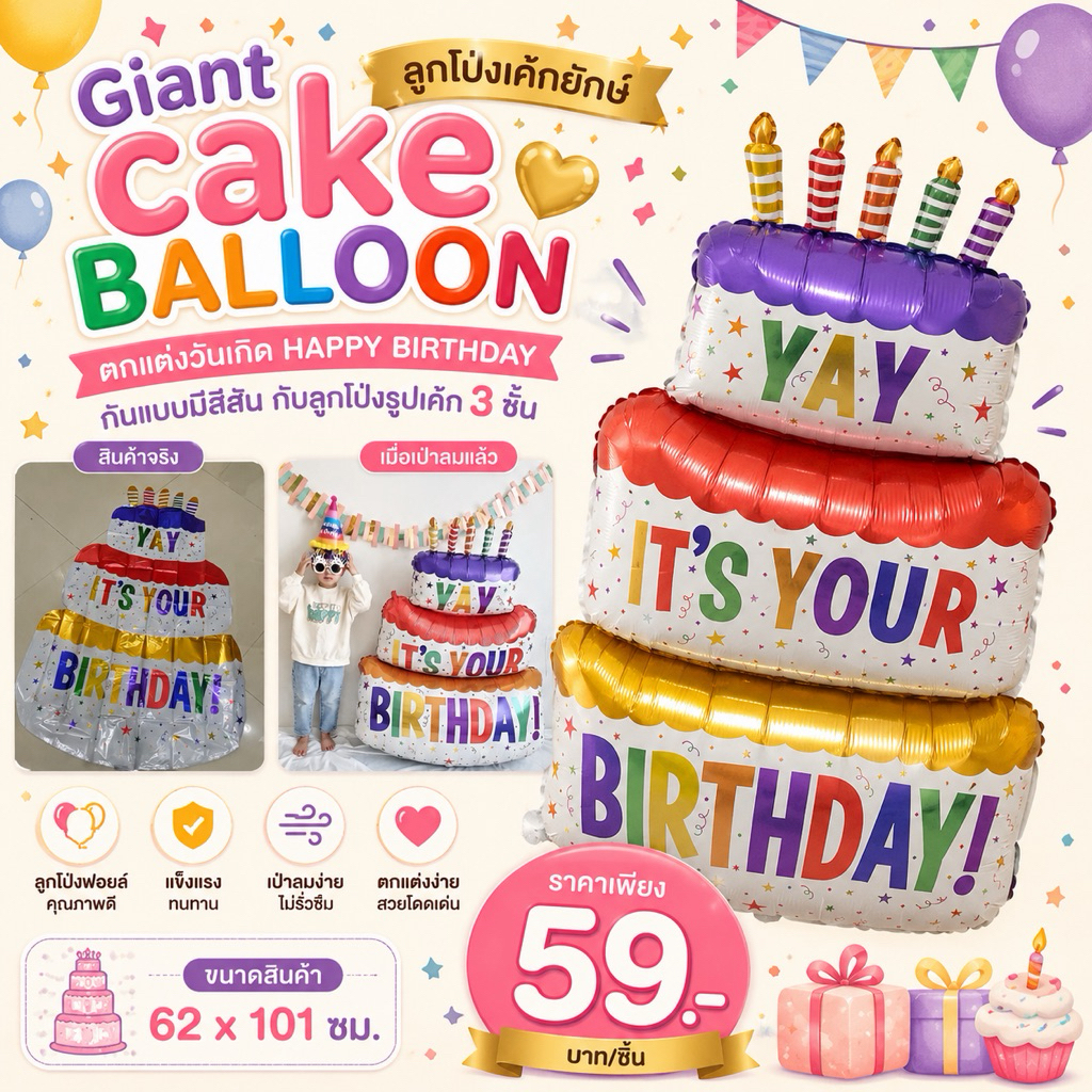 Giant cake balloon ลูกโป่งเค้กยักษ์ตกแต่งวันเกิด Happy Birthday (ACC176)