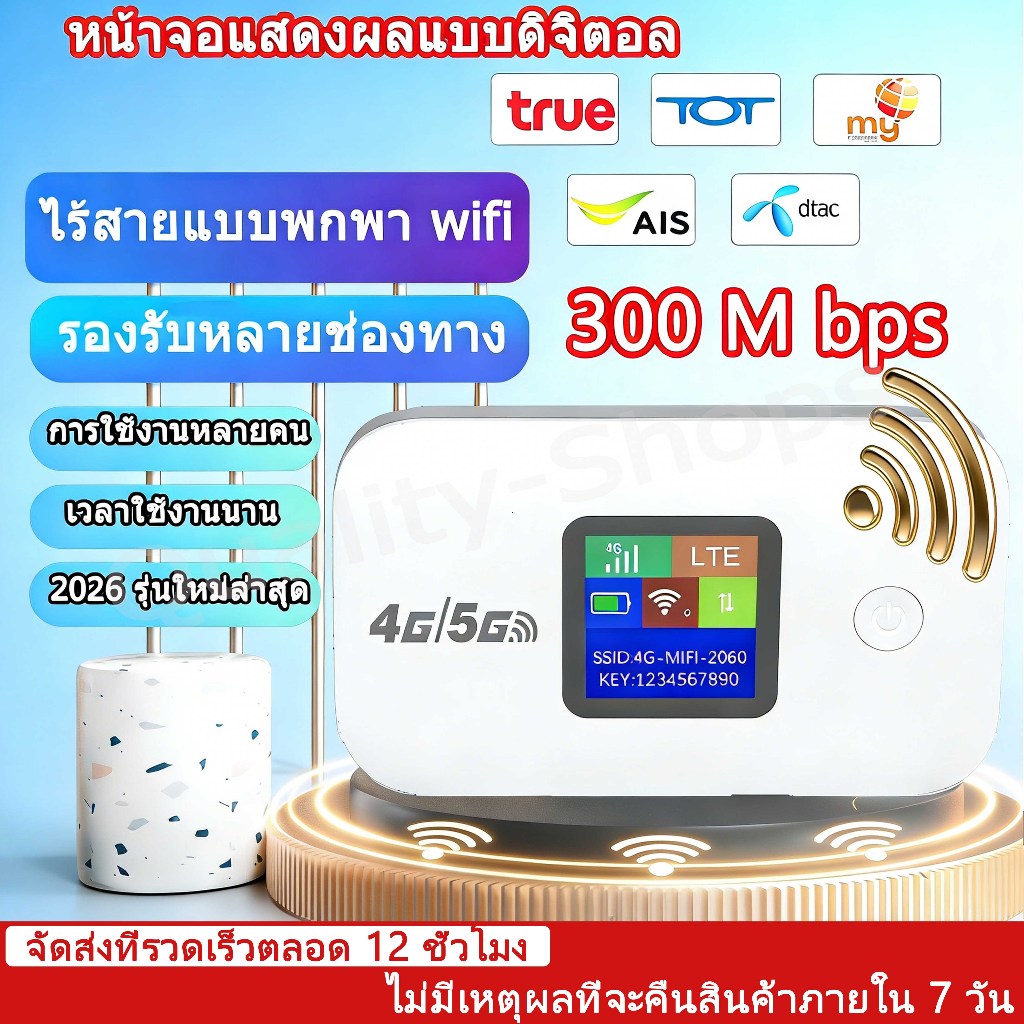 【รับประกัน 5 ปี】 ไวไฟพกพา 4G/5G WIFI พกพาสะดวก รองรับทุกซิม เน็ตความเร็วสูงไม่จำกัด WiFi แบบพกพา ไวไ