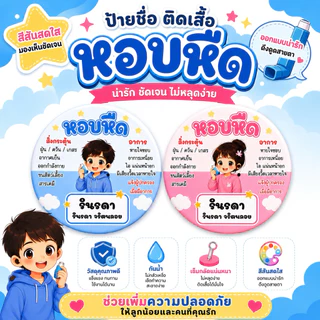 เข็มกลัด G6PD ป้ายโรคประจำตัวเด็ก/โรคอื่นๆ (แจ้งข้อความทางแชท)