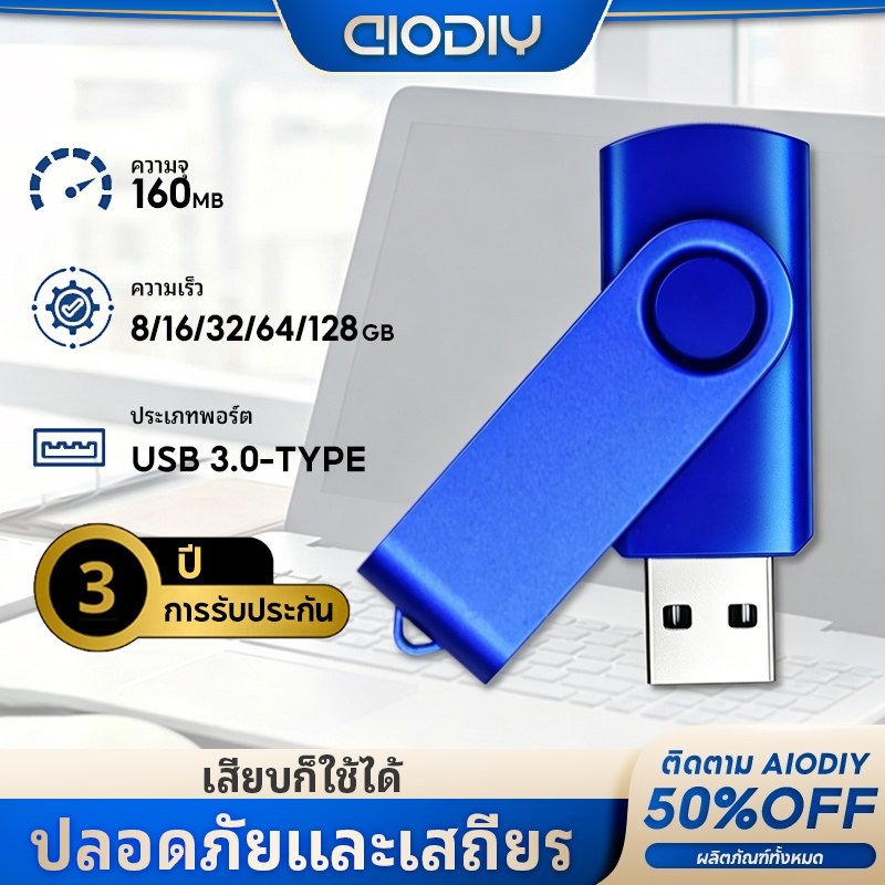 AIODIY USB Flash Drive 3.0 เมทัลบอดี้ หมุนได้ 360° กันน้ำ IPX7 ทนทาน ความจุ 8G/16G/32G/64G/128G