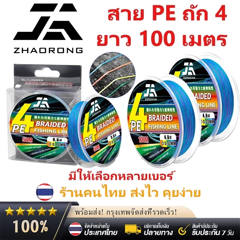 ZHAORONG Fishing Line PE ยาว 50/100/150 เมตร