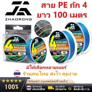 ZHAORONG Fishing Line PE ยาว 50/100/150 เมตร