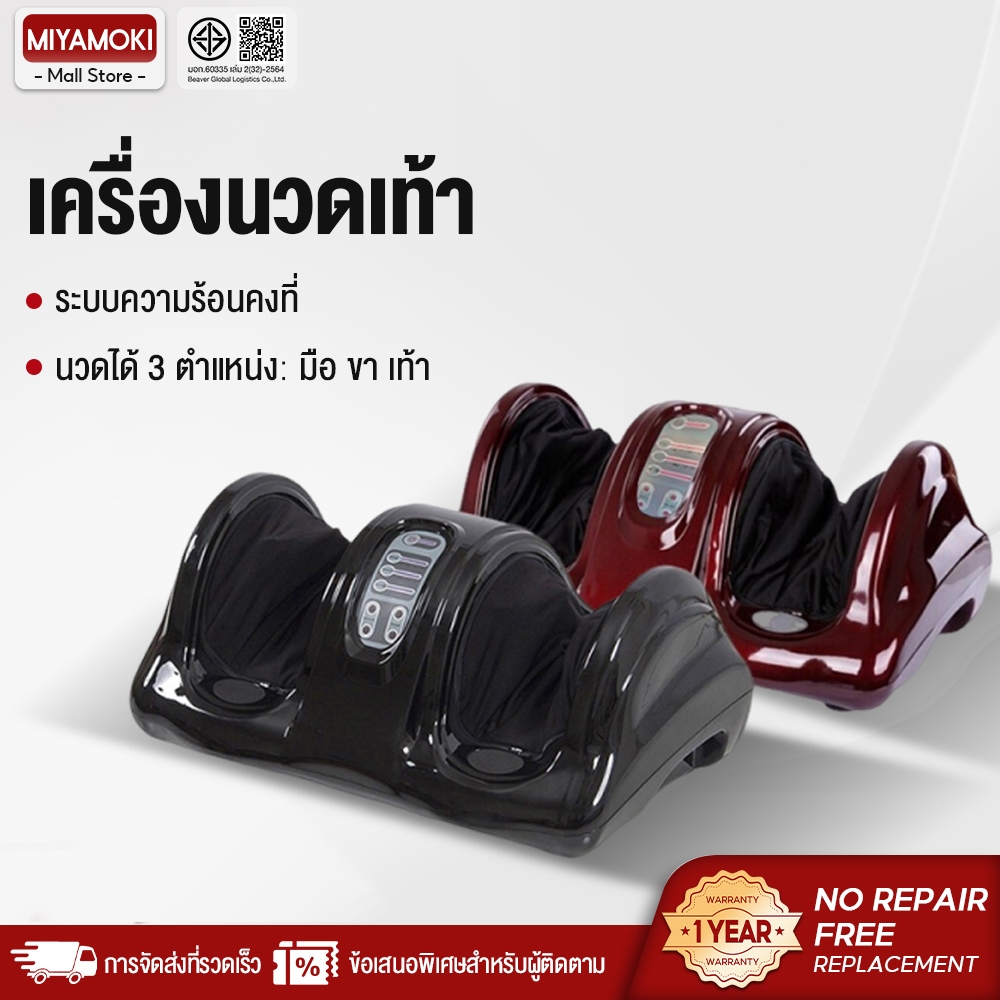 MIYAMOKI ผลิตภัณฑ์ใหม่ เครื่องนวดเท้าไฟฟ้า การนวดกดจุด นวดลูกกลิ้ง ผ่อนคลายกล้ามเนื้อ บรรเทาและคลายการบีบอัด Foot Massag