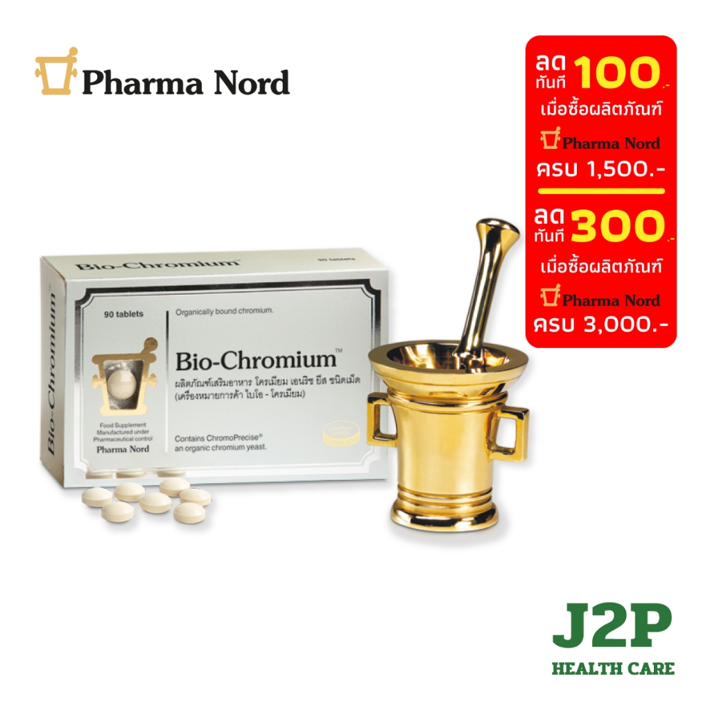Pharma Nord Bio-Chromium - ฟาร์มา นอร์ด ไบโอ-โครเมียม อาหารเสริมสกัดโครเมียมยีสต์ 1 กล่อง 90เม็ด