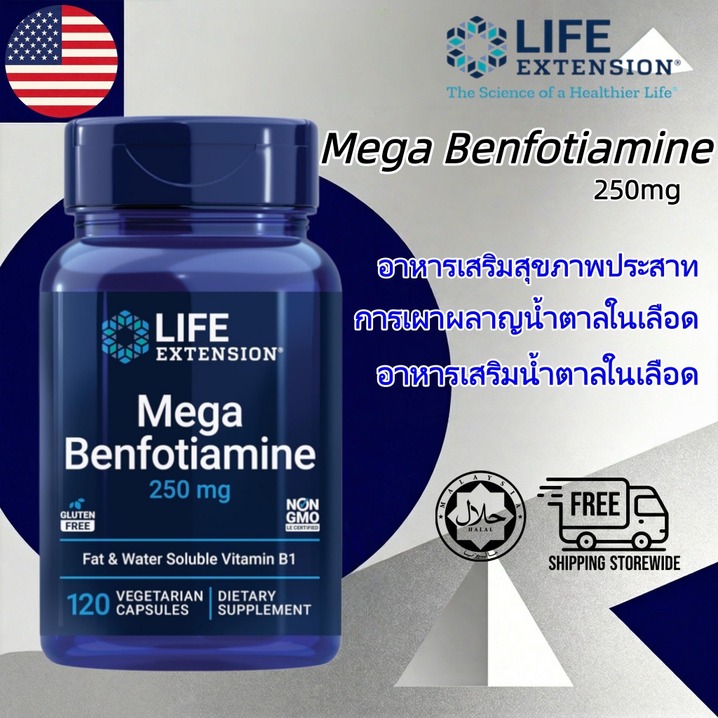 Life Extension Mega Benfotiamine 250mg สนับสนุนการเผาผลาญน้ำตาลในเลือด ระดับน้ำตาลในเลือดที่มีสุขภาพดี B1 ดูดซึมดี มังสว