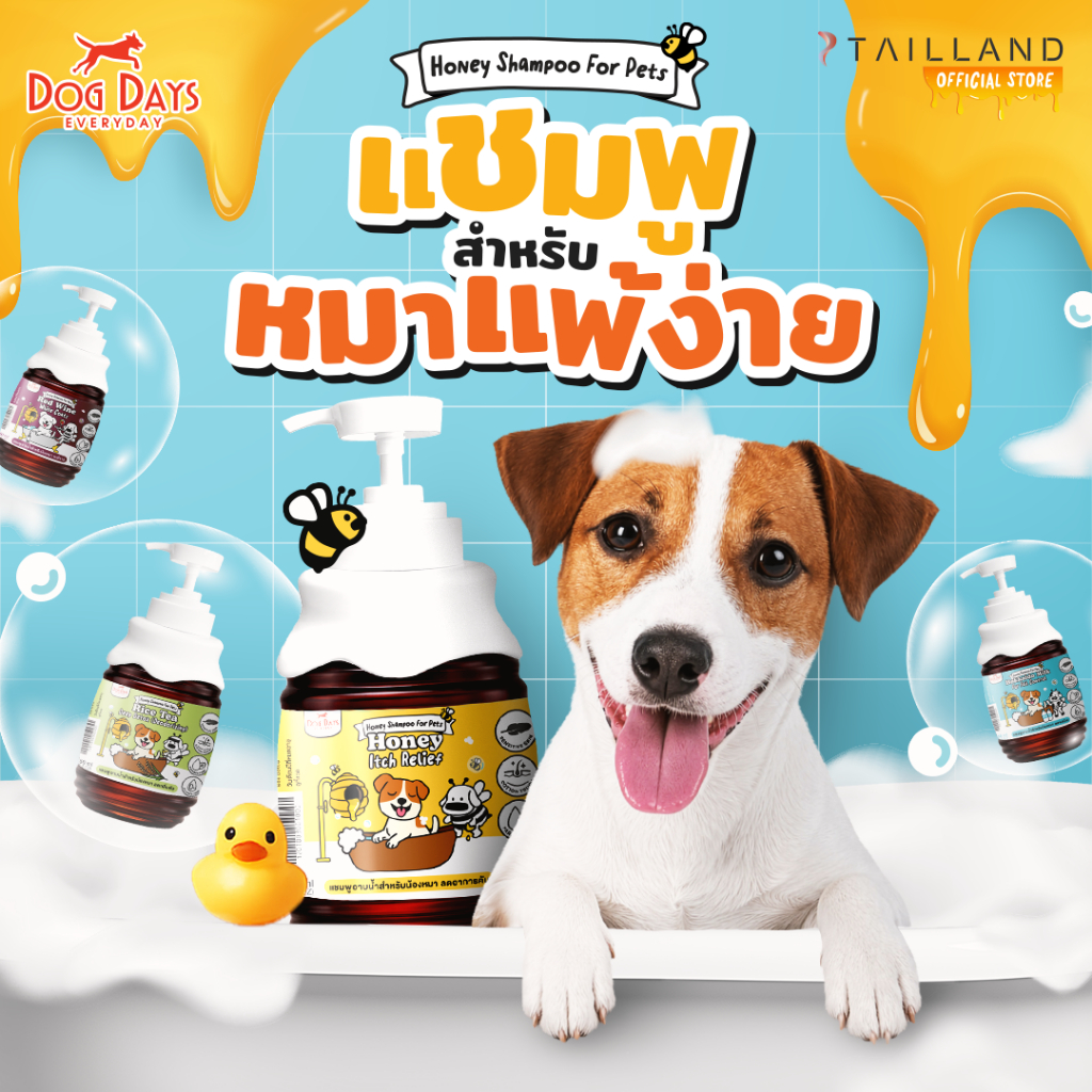 Dog Days Honey Shampoo แชมพูสำหรับหมาแมวจากน้ำผึ้งธรรมชาติ
