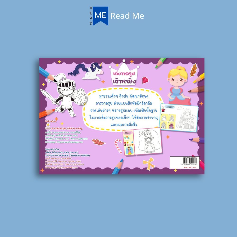 หนังสือ เก่งวาดรูปเจ้าหญิง (2+) : วาดภาพ ระบายสี พร้อมสื่อ หนังสือเด็ก คัดลายมือ ลากเส้น ราคา ถูกที่สุด ดีลบีเคเค แกลเลอรีภาพที่ 2