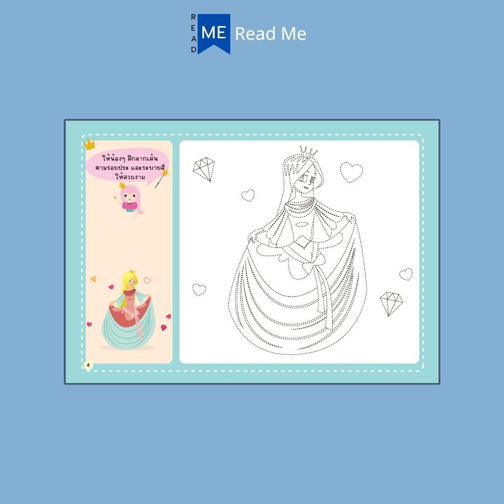 หนังสือ เก่งวาดรูปเจ้าหญิง (2+) : วาดภาพ ระบายสี พร้อมสื่อ หนังสือเด็ก คัดลายมือ ลากเส้น ราคา ถูกที่สุด ดีลบีเคเค แกลเลอรีภาพที่ 6