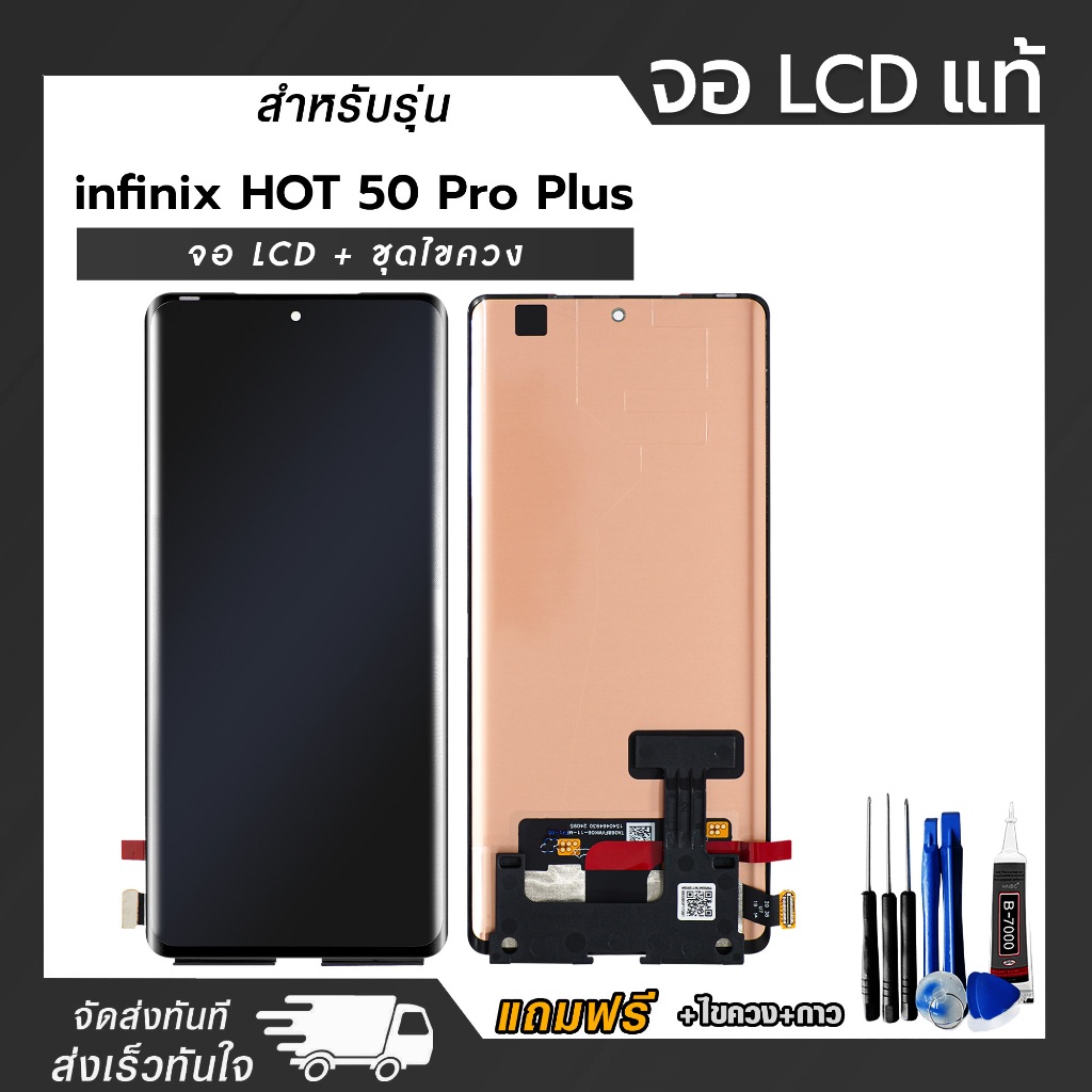 จอ LCD Infinix HOT 50 Pro Plus / Note 50 Pro Plus / Note 40 Pro / Note 40 Pro Plus / Note 50S ฟรี กา