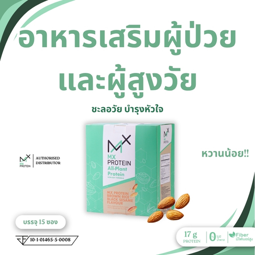 อาหารเสริมผู้ป่วย ผู้สูงวัย MX Protein ข้าวโอ๊ต