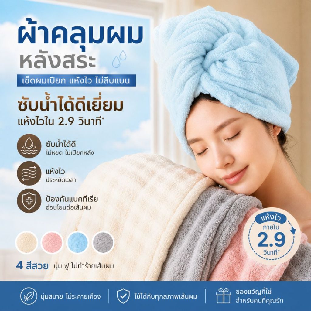 HEAD MICRO ผ้าคลุมผมหลังสระ ซับน้ำไว แห้งเร็ว ผ้าไมโครไฟเบอร์ แบบนุ่มพิเศษ ห่อผมสะดวก ใช้ได้ทั้งผมสั้นและผมยาว