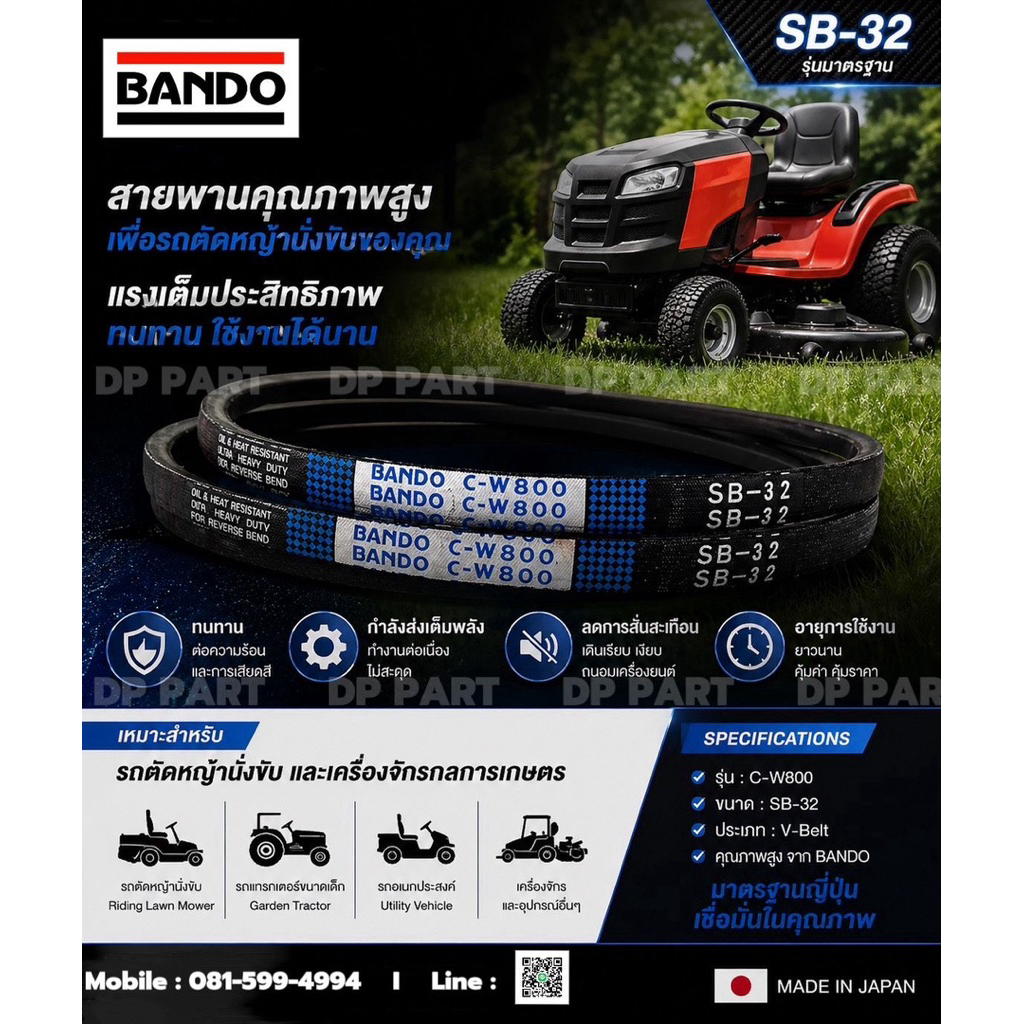 สายพาน BANDO C-W800 SB-32 ป้ายฟ้า สายพานรถตัดหญ้า สายพานรถเกี่ยวข้าว
