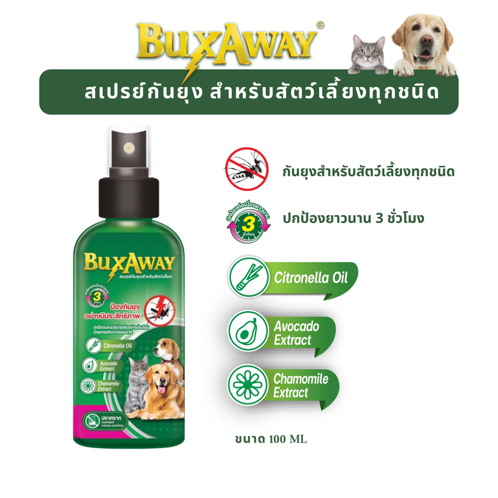 STARPETT THAILAND สเปรย์กันยุงสำหรับสัตว์เลี้ยง BuxAway 100 ml 1 ขวด ป้องกันนาน 3 ชม.