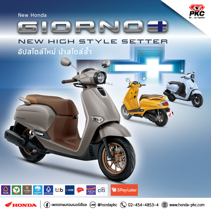 รถมอเตอร์ไซค์ Honda Giorno+ 2026 Giorno จีออโน่ รถจักรยานยนต์