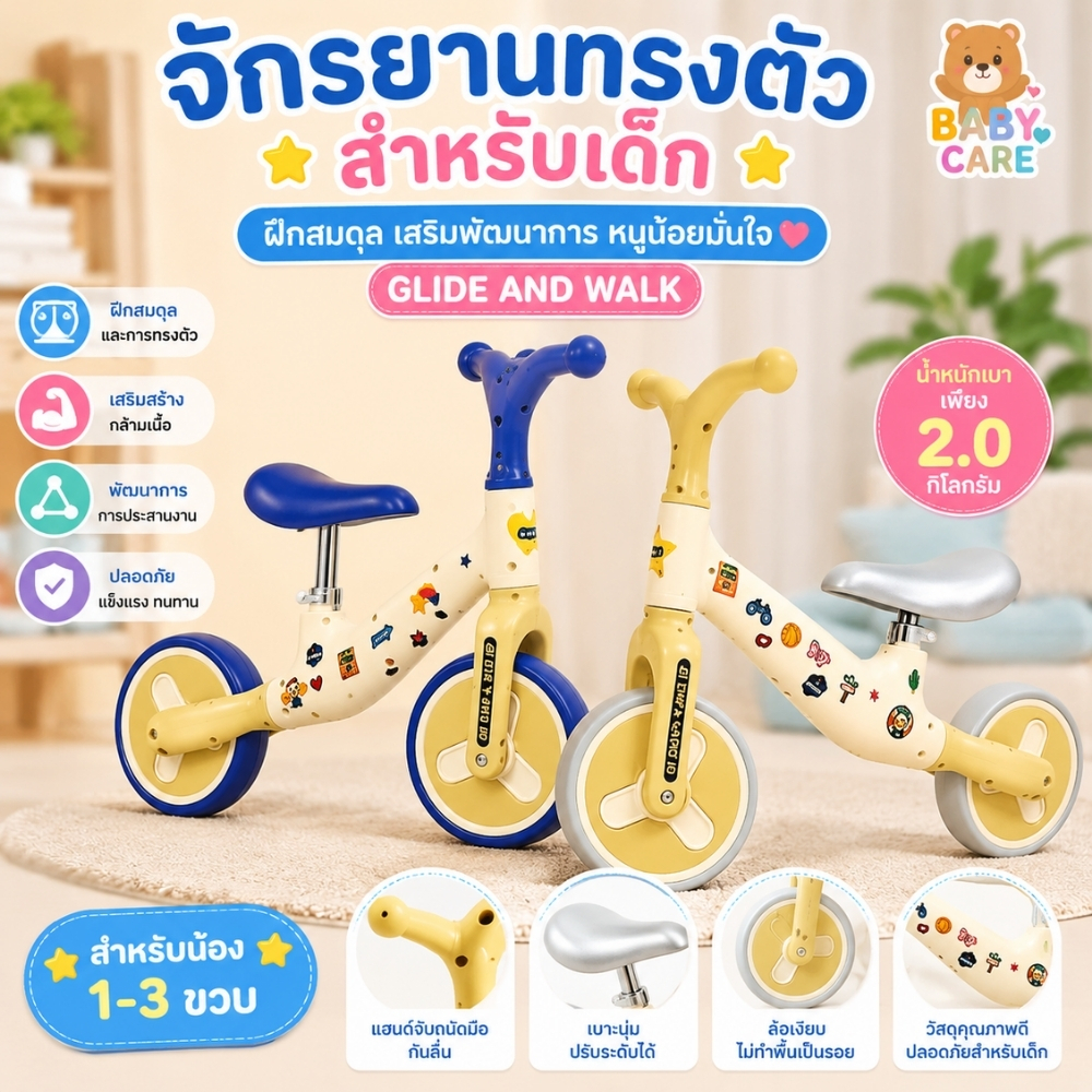 สินค้าพรีเมี่ยม-จักรยานขาไถ จักรยานทรงตัว รุ่นใหม่แข็งแรง