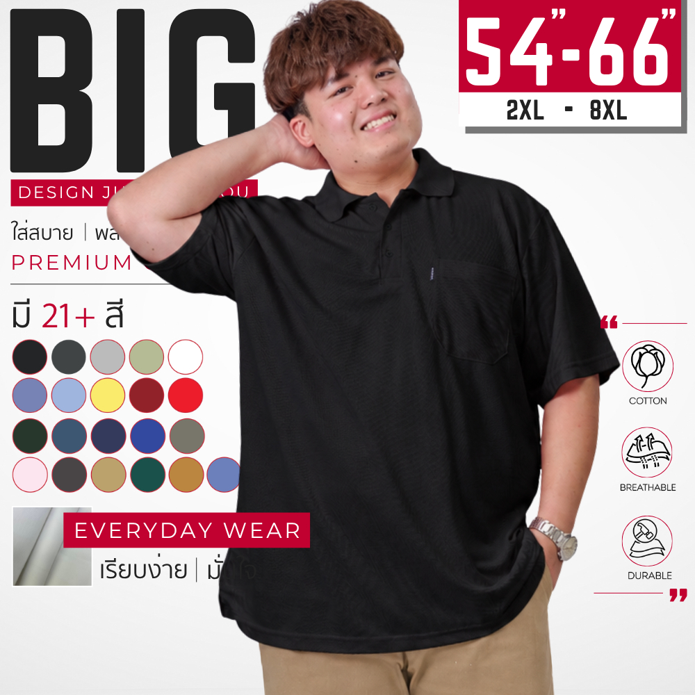 เสื้อโปโล สีพื้น อก 54-66 นิ้ว ไซส์ใหญ่พิเศษ เสื้อคนอ้วน รหัส 5685 (2XL-8XL) : KODYAI