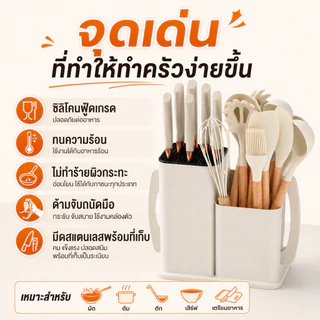 ชุดเครื่องครัวซิลิโคน 19 ชิ้น พร้อมที่เก็บ มีดทำครัวสแตนเลส ฟู้ดเกรด ทนความร้อน อุปกรณ์ทำอาหารครบชุด