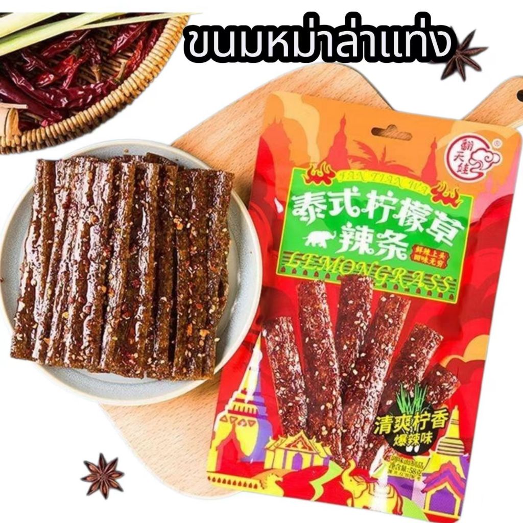 *พร้อมส่งจากไทย* 麻辣王子 ขนม ล่าเถียว หมาล่ารสเผ็ด รวมขนมล่าเถียว รสเผ็ด อาหารว่าง ขนม