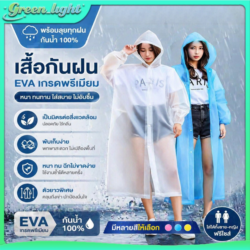 EVA เสื้อกันฝนแฟชั่น ชุดกันฝน เกาหลี ทั้งเด็กและผู้ใหญ่ สไตล์เกาหลี  กันน้ำ แบบหนา มีฮู๊ดกันฝนYY-01