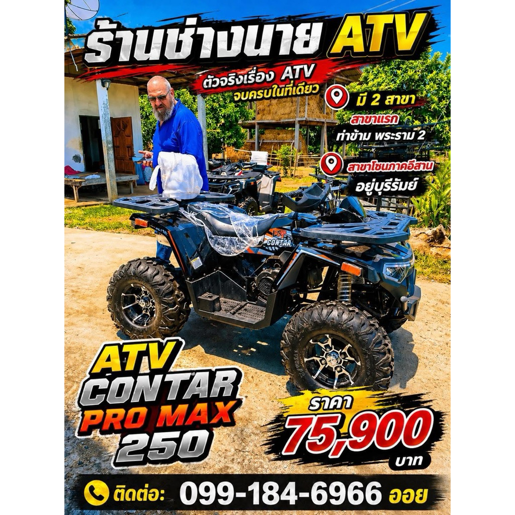 ATV CONTARPROMAX 250