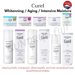 New🇯🇵[พร้อมส่ง]แท้100%คิวเรล Curel Intensive Moisture / Whitening / Aging care ครีมบำรุงผิวหน้าผิวบอบบางแพ้ง่าย ขนาด 40g