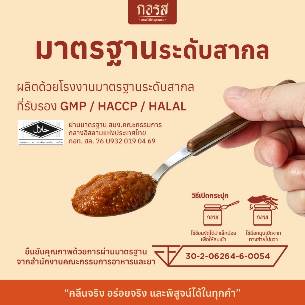 กอรส น้ำพริกเผาปลาแซลมอน สูตรคลีน&คีโต โปรตีนสูง 29g thumbnail 7